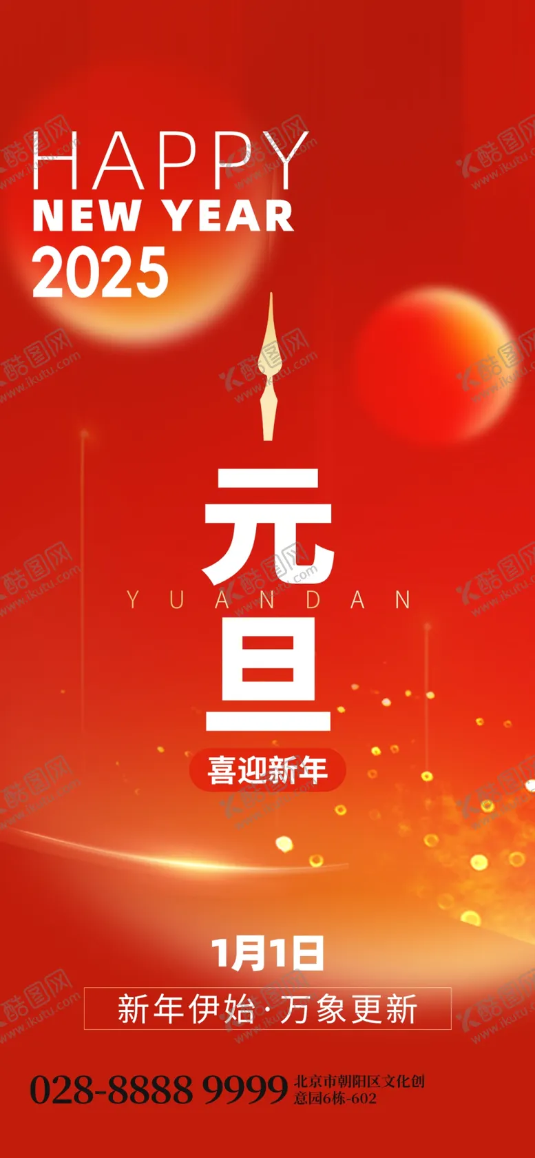 编号：55861402280049292746【酷图网】源文件下载-蛇年海报