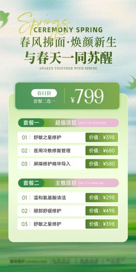 春日焕肤卡套餐卡项价格