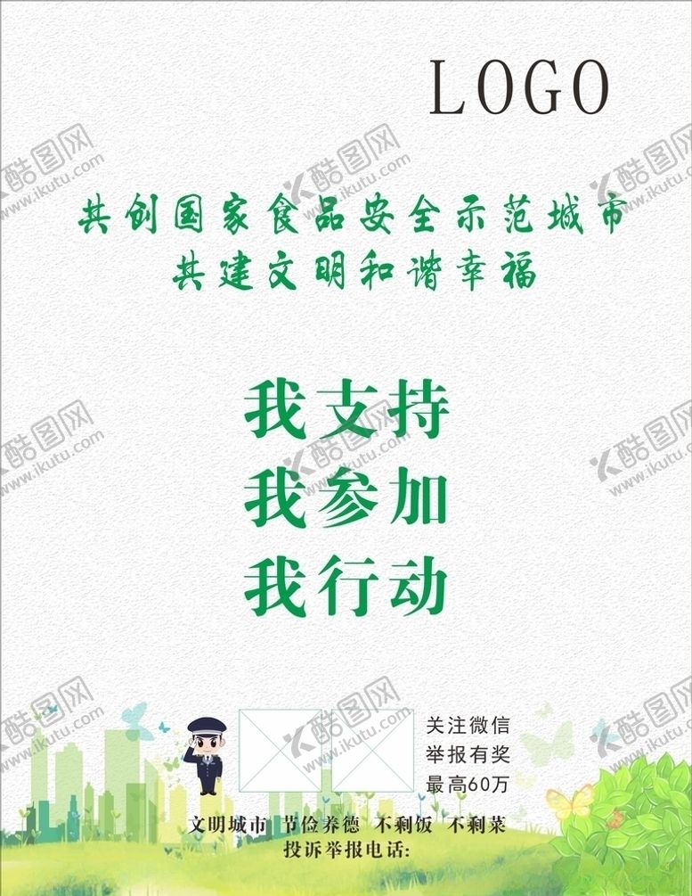 编号：78254409241902161925【酷图网】源文件下载-创建卫生城市