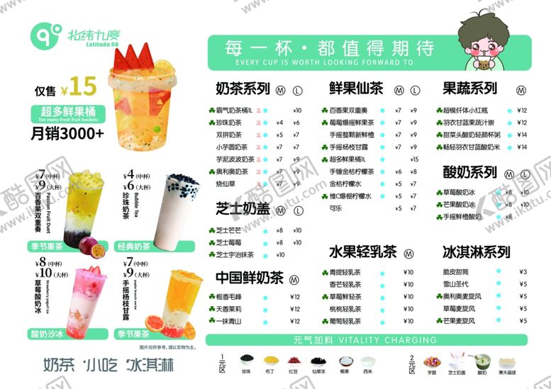 编号：30567209291659552059【酷图网】源文件下载-夏日缤纷饮品菜单展示