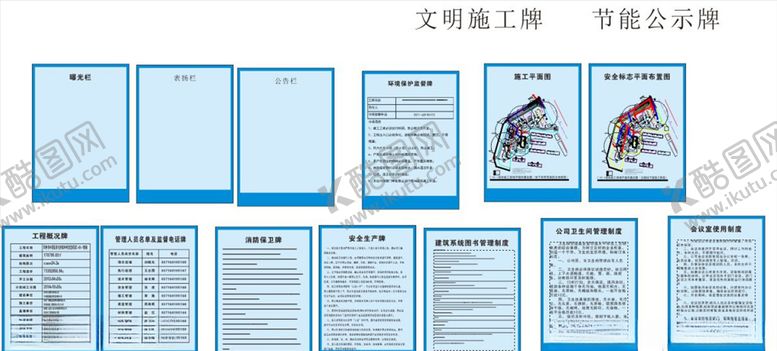 编号：95732503221551129435【酷图网】源文件下载-工地宣传栏