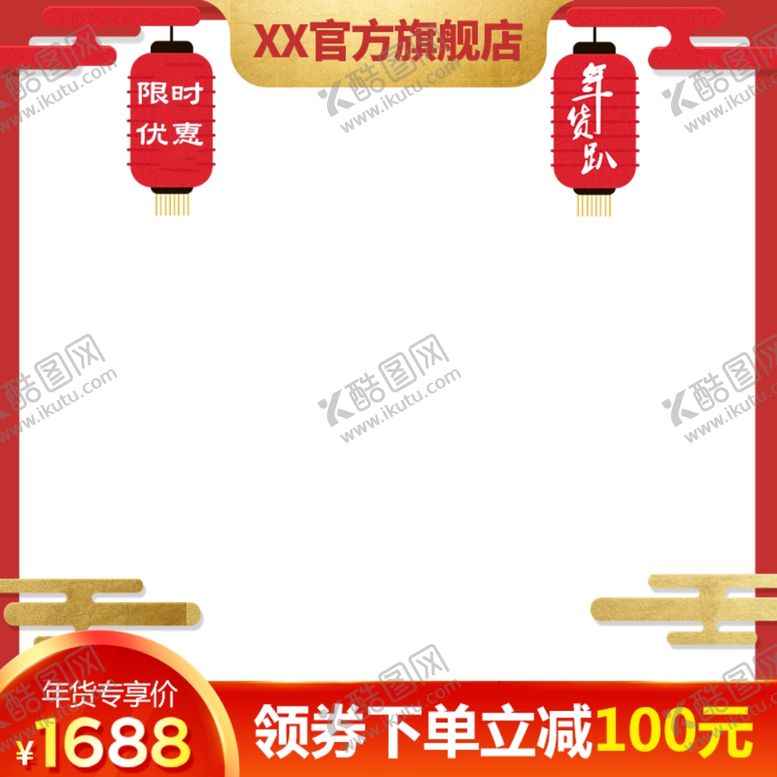 编号：13224801260650352329【酷图网】源文件下载-淘宝主图