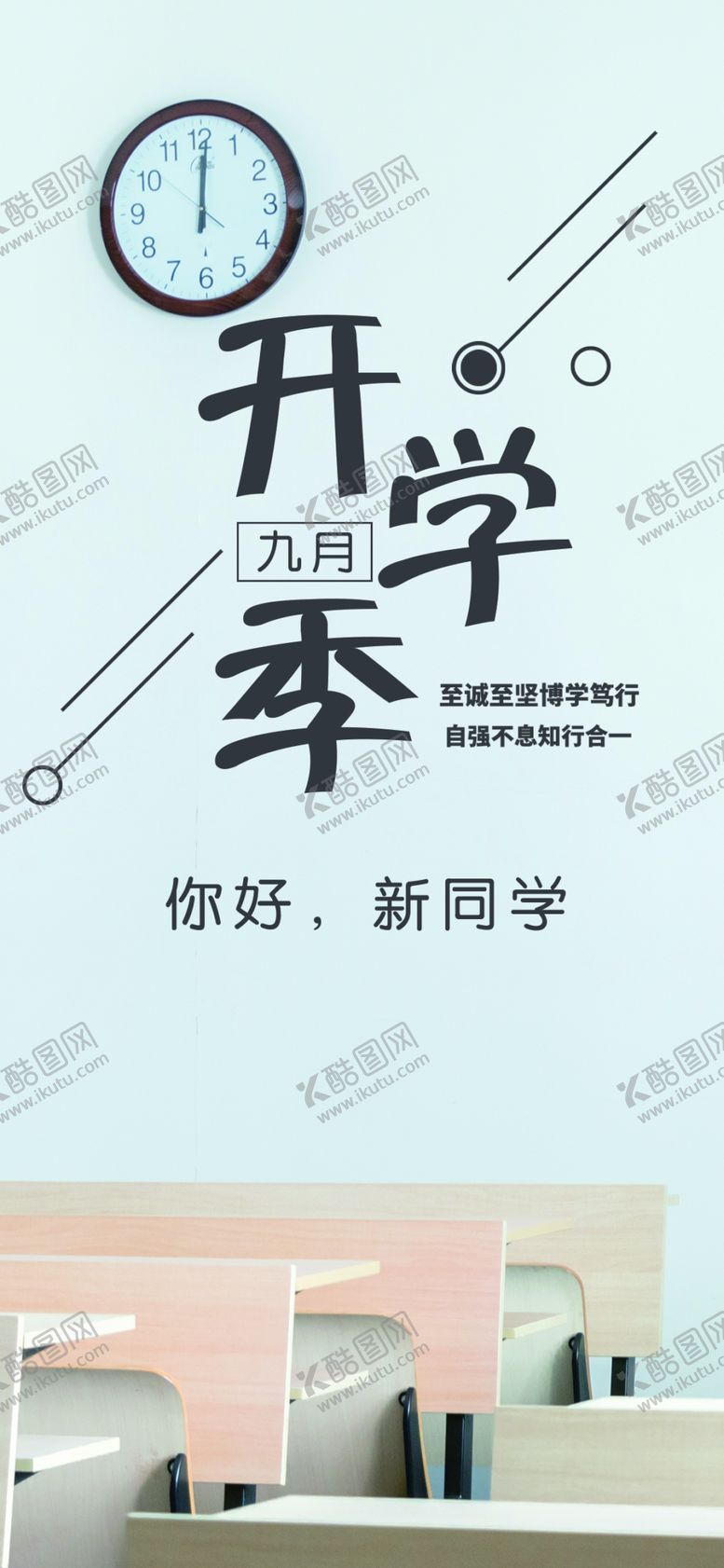 编号：89619104290850535723【酷图网】源文件下载-九月你好