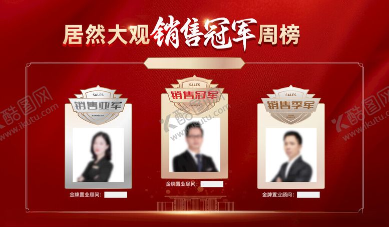 编号：76872601310632106731【酷图网】源文件下载-企业冠军榜设计