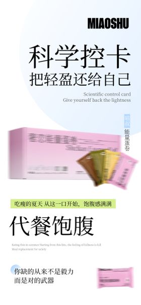 减肥减脂产品价格海报