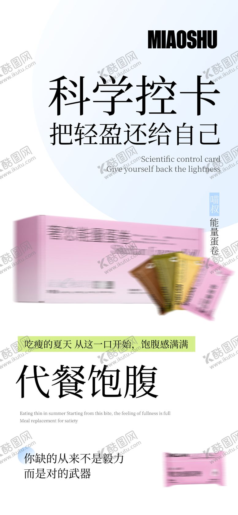 编号：98542208300957572674【酷图网】源文件下载-减肥减脂产品价格海报