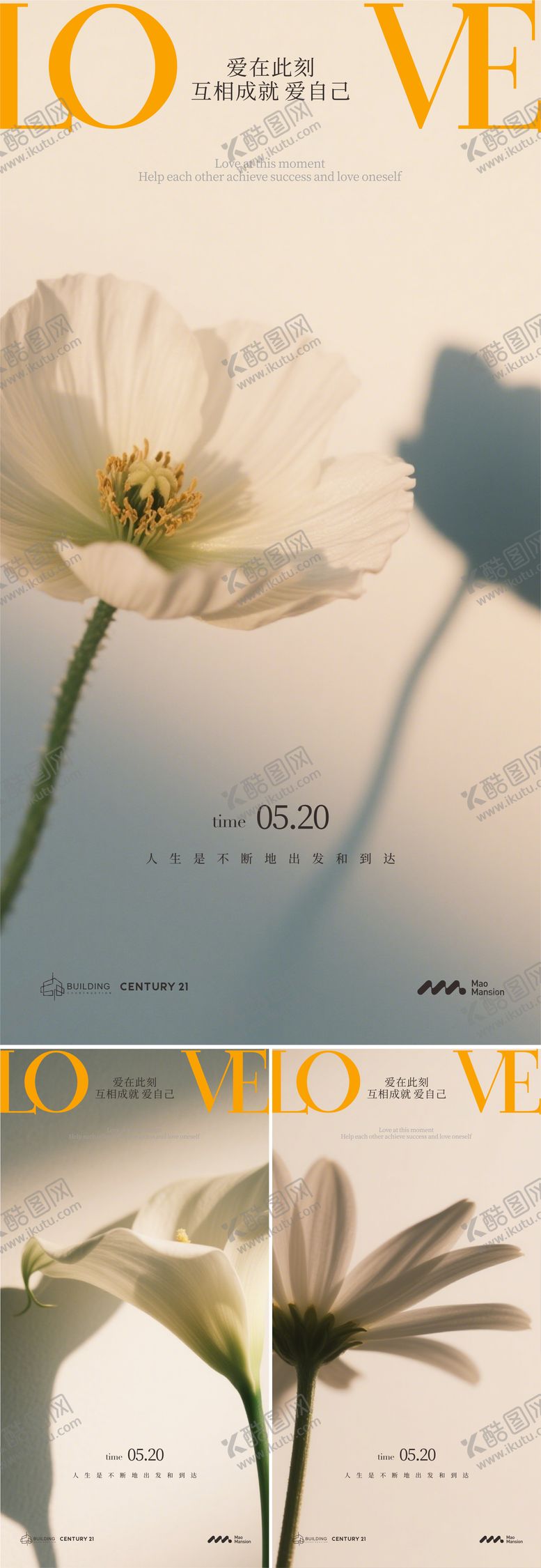 编号：82602505171559567764【酷图网】源文件下载-520花朵系列海报