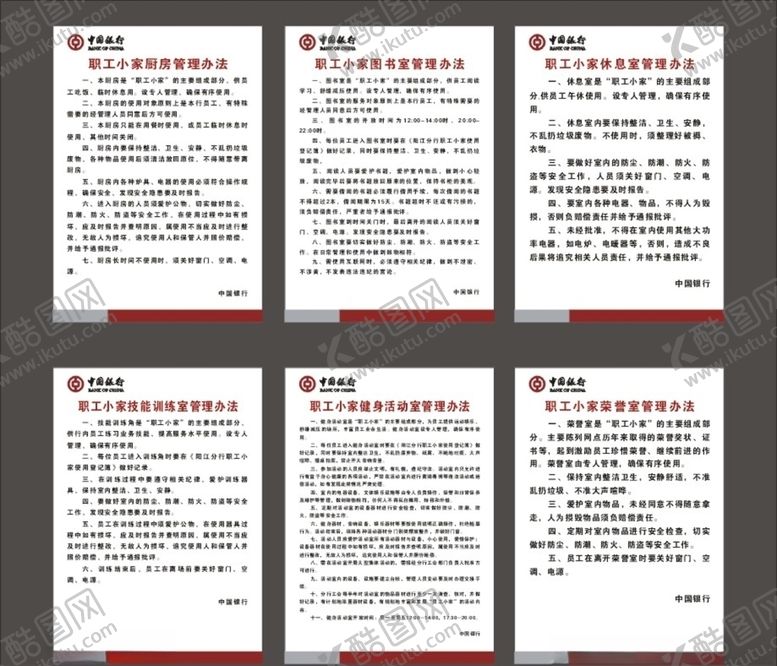 编号：73818010220256508147【酷图网】源文件下载-职工之家管理办法