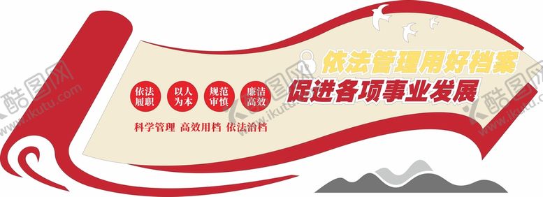 编号：43821101250451574981【酷图网】源文件下载-党建档案管理文化墙