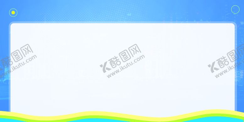 编号：21603110200808253144【酷图网】源文件下载-蓝色背景