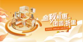 金秋家电钜惠促销场景