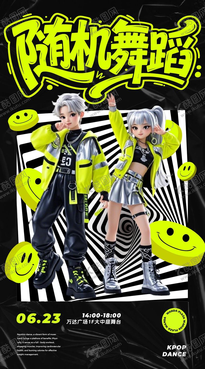 编号：77452012272255084447【酷图网】源文件下载-C4D风格荧光黄随机舞蹈动感海报