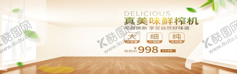 编号：21443804290819227323【酷图网】源文件下载-美味鲜榨机