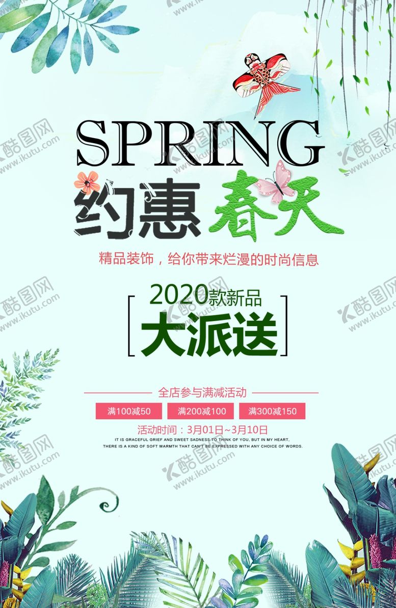 编号：96219909262018396896【酷图网】源文件下载-春天海报