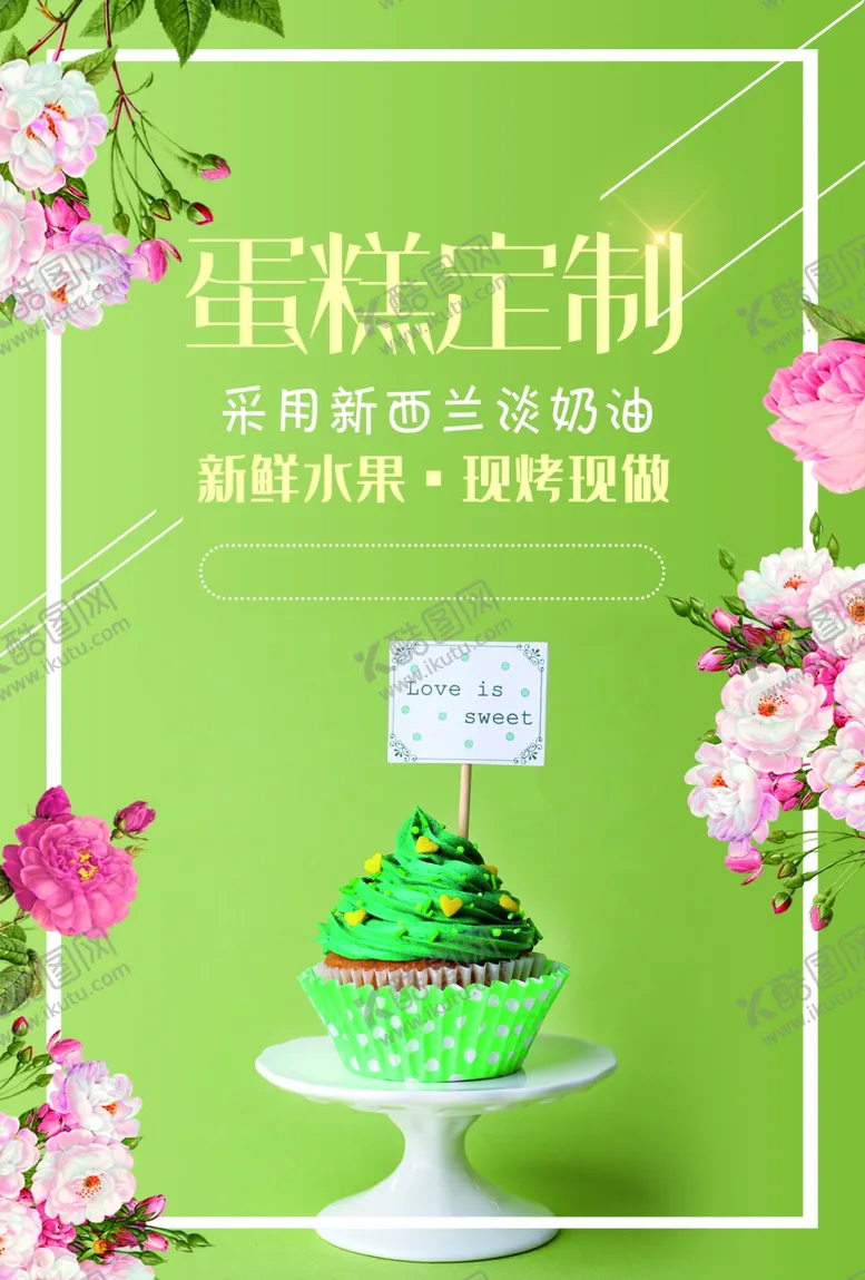 编号：86431406291042113697【酷图网】源文件下载-蛋糕定制