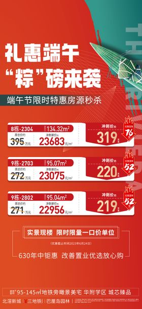 端午特价房源海报