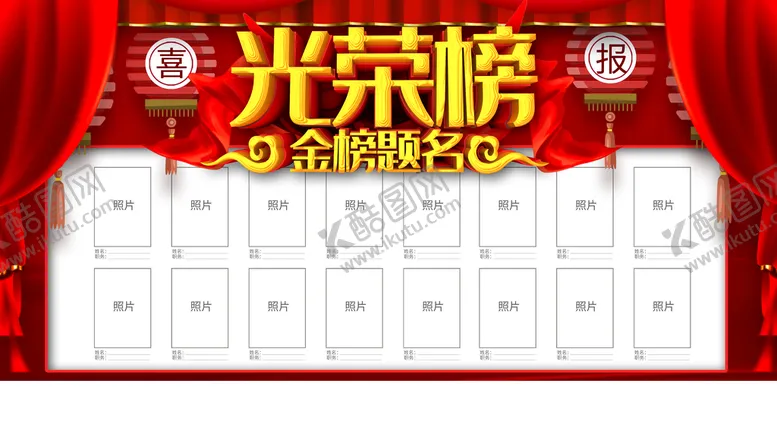 编号：07593209290855234259【酷图网】源文件下载-光荣榜