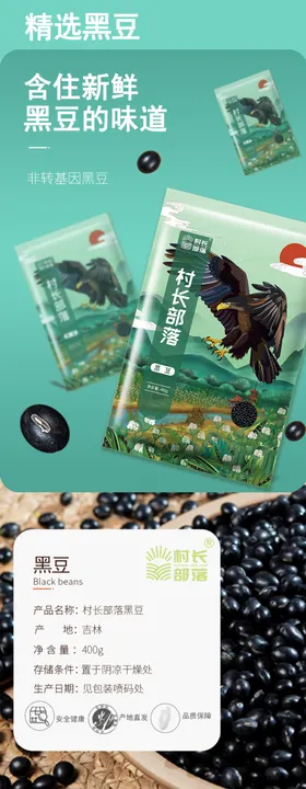 黑豆详情页