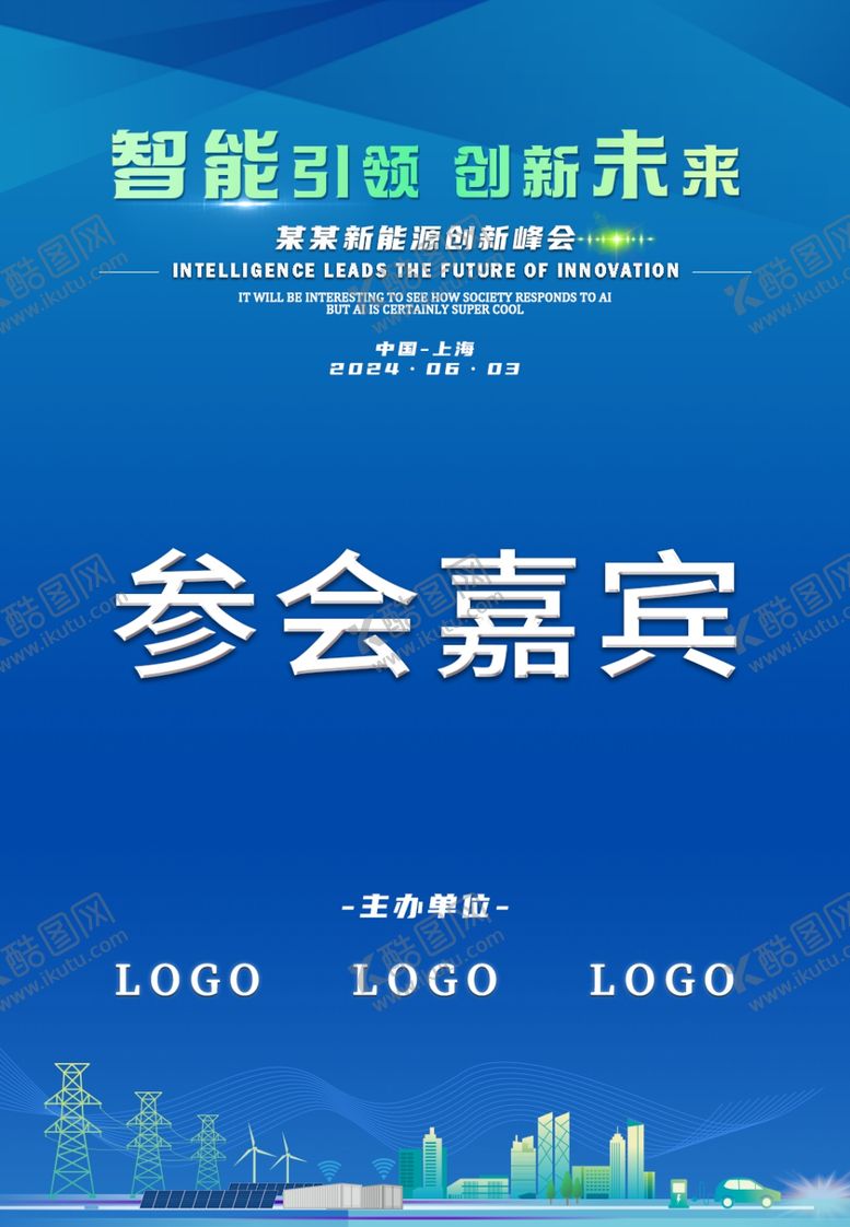 编号：95020402061402452903【酷图网】源文件下载-参会胸牌