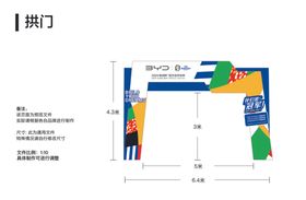 比亚迪欧洲杯气氛门头