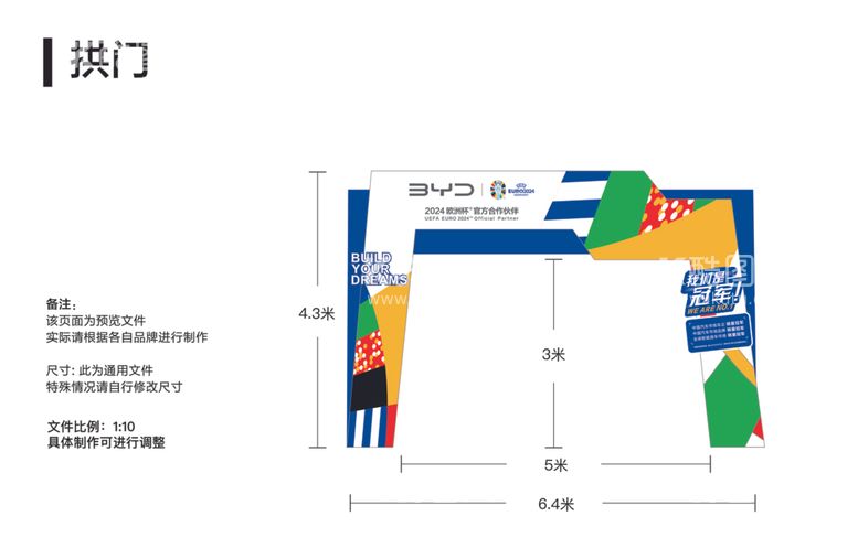 编号：97895312211051449400【酷图网】源文件下载-比亚迪欧洲杯气氛门头