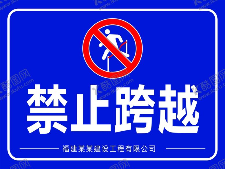 编号：50642310270117348100【酷图网】源文件下载-禁止标识牌