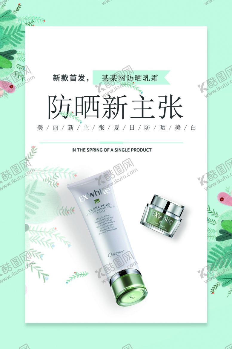 编号：39826910110459027489【酷图网】源文件下载-防晒