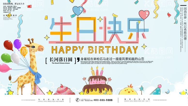 编号：87118803161210283766【酷图网】源文件下载-生日快乐