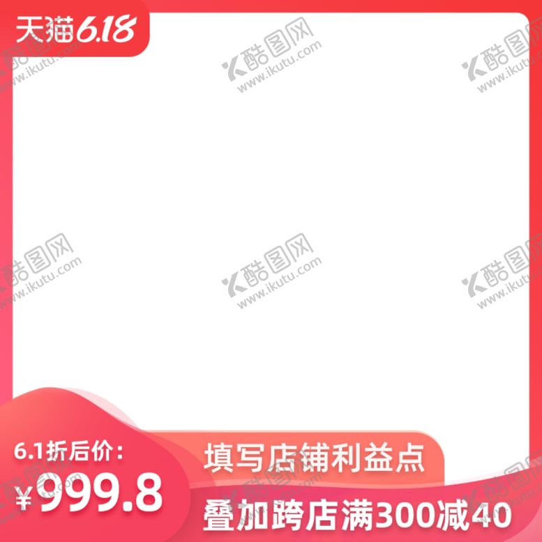 编号：82301909160731085507【酷图网】源文件下载-618促销边框