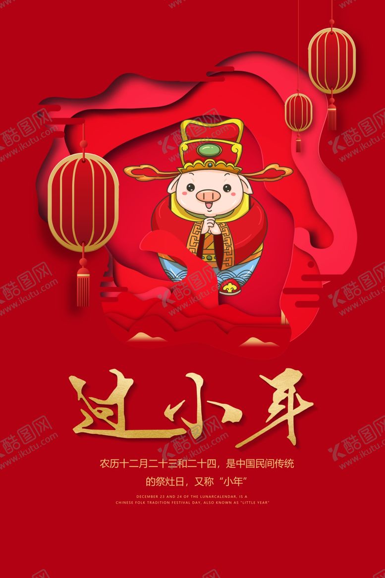 编号：10146110210123271929【酷图网】源文件下载-过小年