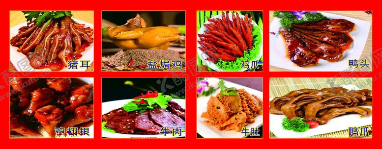 编号：91994602201919037451【酷图网】源文件下载-卤味