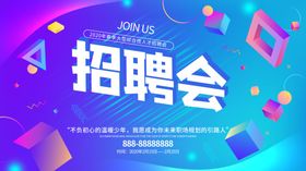 招聘会