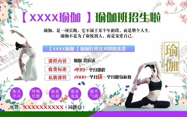编号：03489510020914481356【酷图网】源文件下载-瑜伽