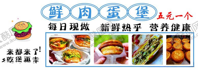 编号：19648202072340598593【酷图网】源文件下载-鲜肉蛋堡