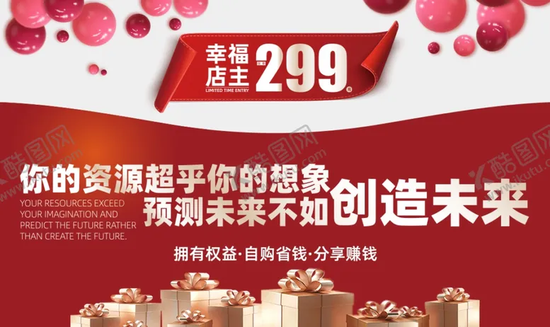 编号：52918007062129219520【酷图网】源文件下载-创造未来主KV