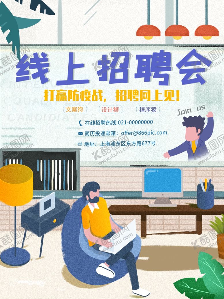编号：54730507082210582937【酷图网】源文件下载-招聘海报