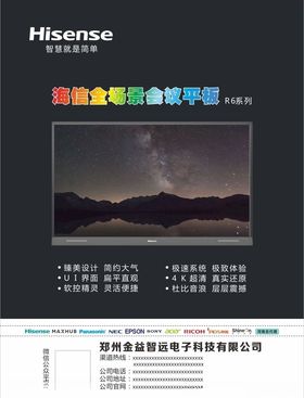 海信家电宣传页