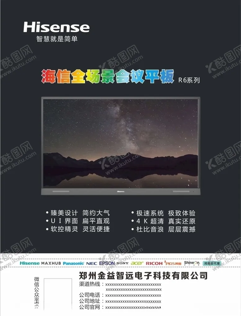 编号：57840307020326508174【酷图网】源文件下载-海信宣传页