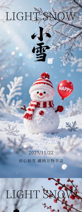 二十四节气小雪大雪