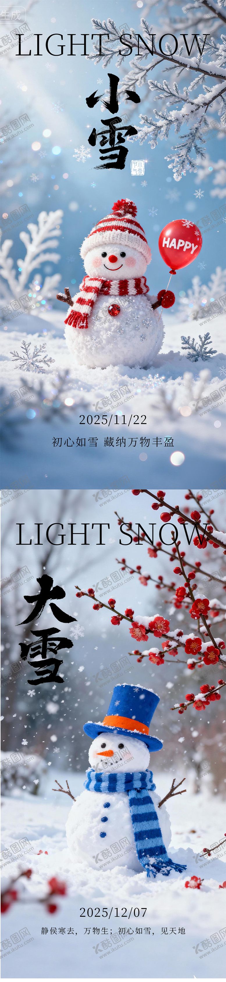 编号：34072611210201196653【酷图网】源文件下载-二十四节气小雪大雪