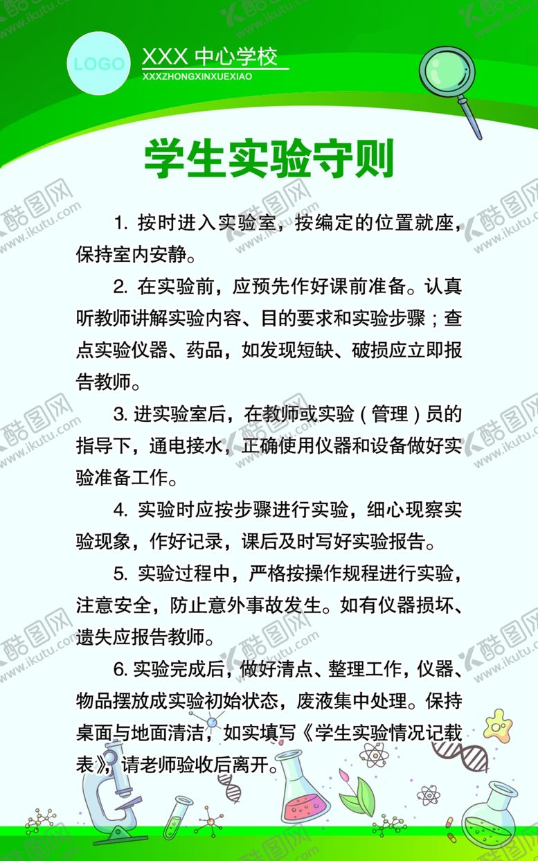 编号：97870401202141273579【酷图网】源文件下载-学生实验守则