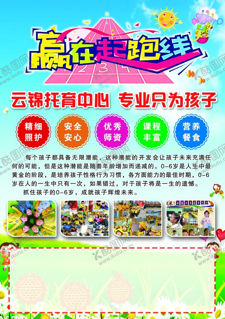 编号：33592001300744262142【酷图网】源文件下载-幼儿园单页