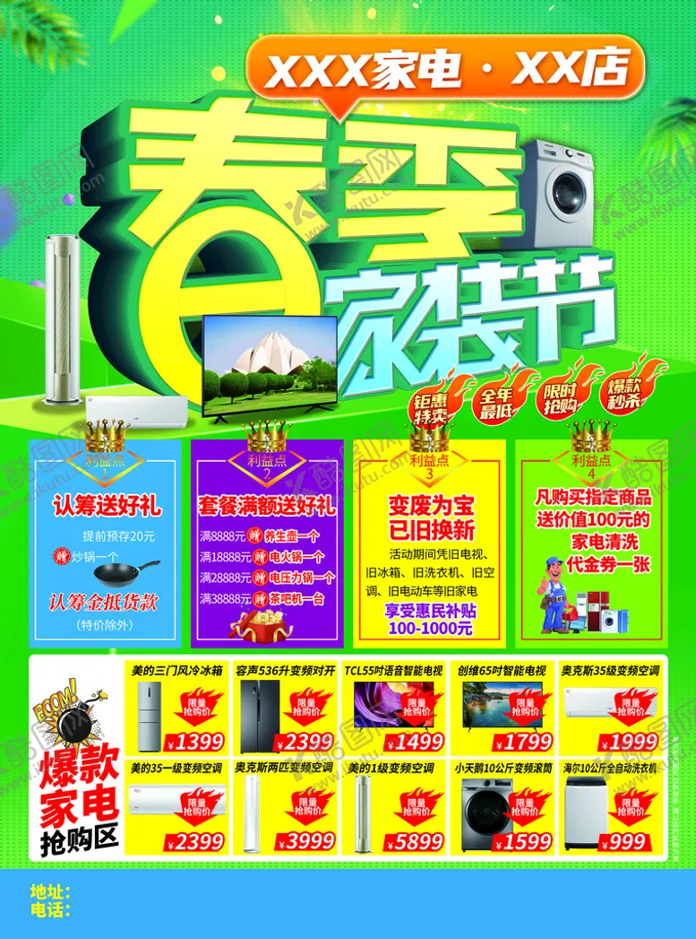 编号：19036509270344454625【酷图网】源文件下载-春季家装节