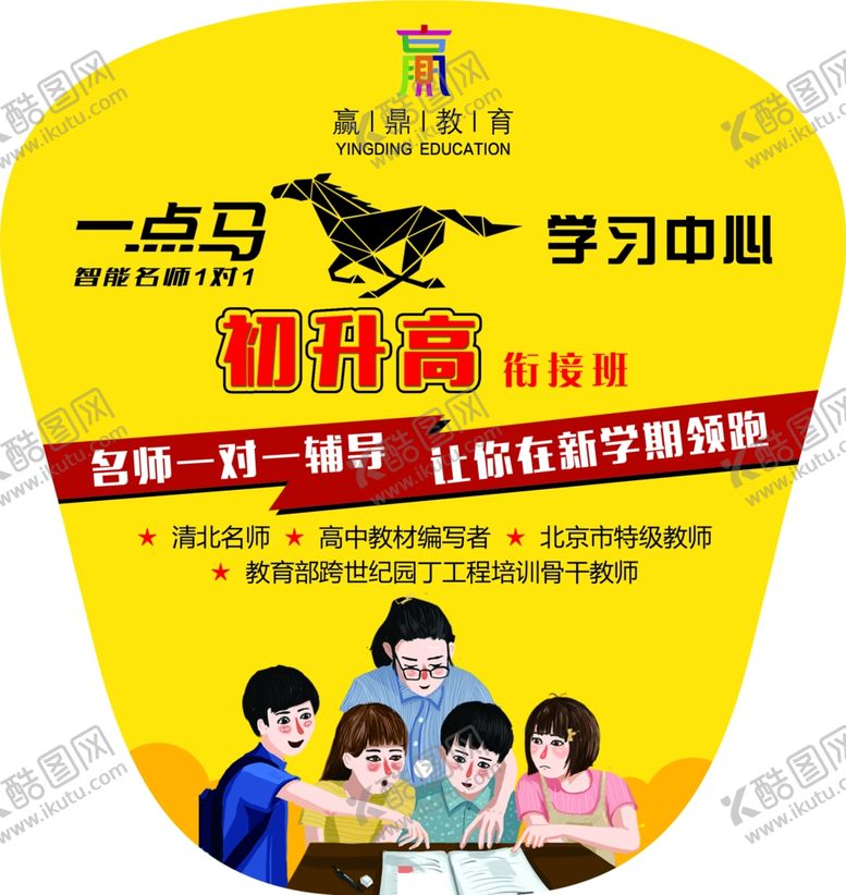 编号：75491706301510065921【酷图网】源文件下载-一点马教育扇子