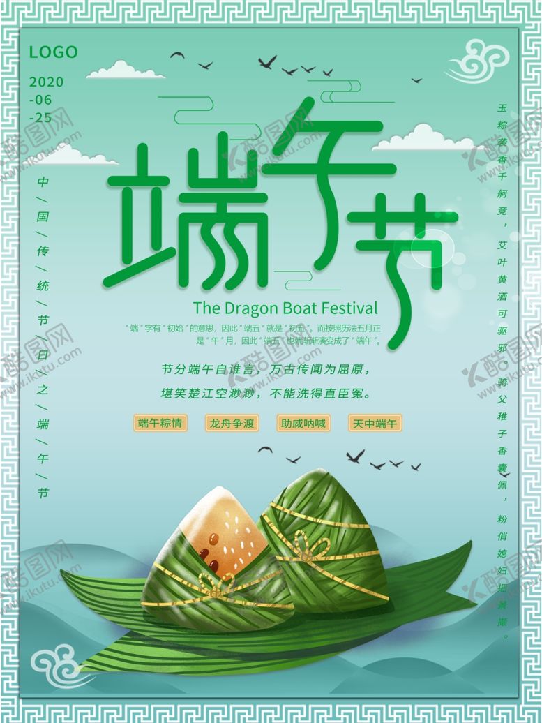 编号：32406705121323234387【酷图网】源文件下载-端午节海报端午节宣传粽子