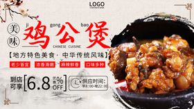 鸡公煲