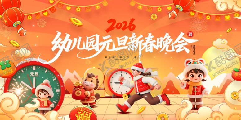 编号：52265712221730287957【酷图网】源文件下载-元旦晚会