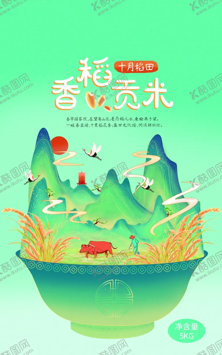 编号：95398102230305578560【酷图网】源文件下载-大米包装