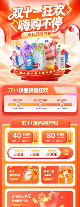 双十一狂欢嗨购电商首页