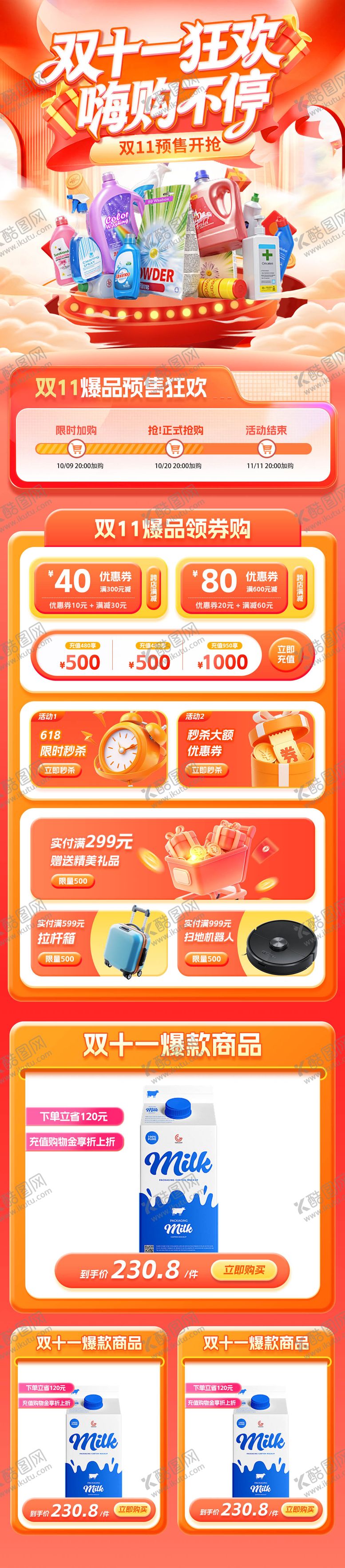 编号：79973710232118224582【酷图网】源文件下载-双十一狂欢嗨购电商首页